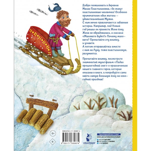 Маловато будет. Иванов С.А. Маловато будет. Иванов С.А.