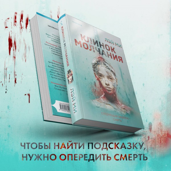 Клинок молчания. Лэй Ми