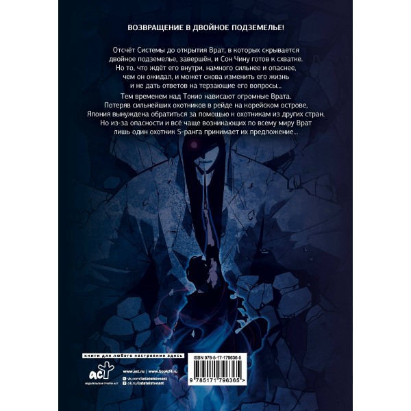 Поднятие уровня в одиночку. Solo Leveling. Том 9. Чхугон