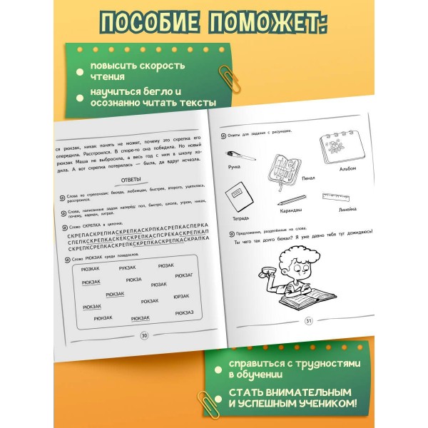 Повышаем скорость чтения: для детей 7-8 лет. Тренажер. Емельянова Е.Н. Эксмо
