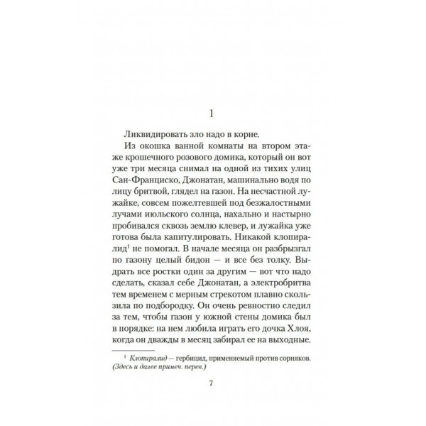 День, когда я научился жить. Л. Гунель