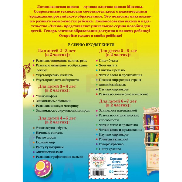 Хочу читать: для детей 5 - 6 лет. Часть 2. Егупова В.А.