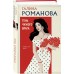 Тень чужого врага. Романова Г.В. Тень чужого врага. Романова Г.В.