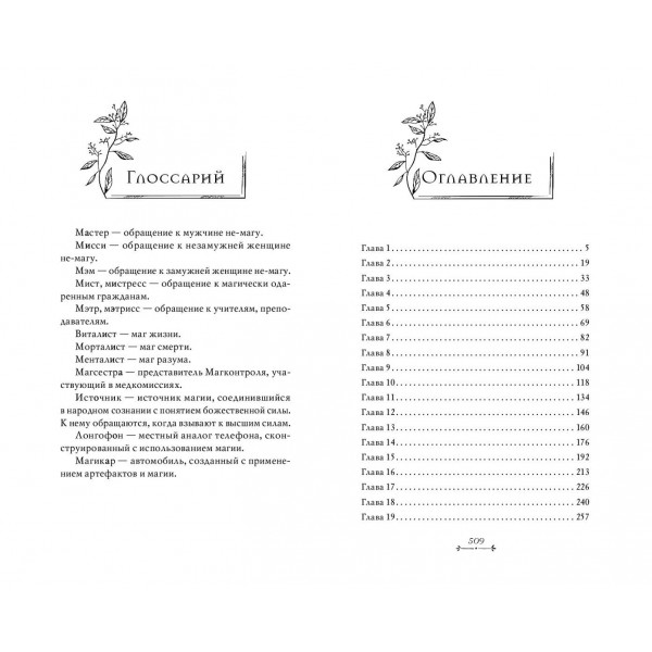 Эмма Дженкинс. Е. Добрынина