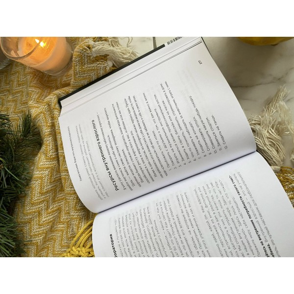 Живу как хочу. Принять прошлое и обрести себя в настоящем. И. Гиберманн