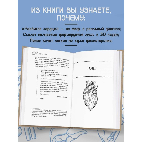 Мой ОРГАНайзер. Разберись, что у тебя внутри: на что злится сердце, кого ненавидят нервы и что не переваривает кишечник. Г. Уэстон Мой ОРГАНайзер. Разберись, что у тебя внутри: на что злится сердце, кого ненавидят нервы и что не переваривает кишечник. Г. Уэстон