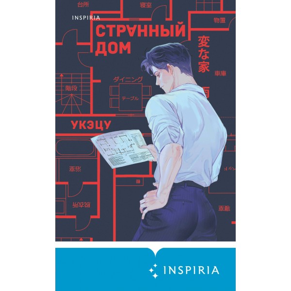 Странный дом. Укэцу