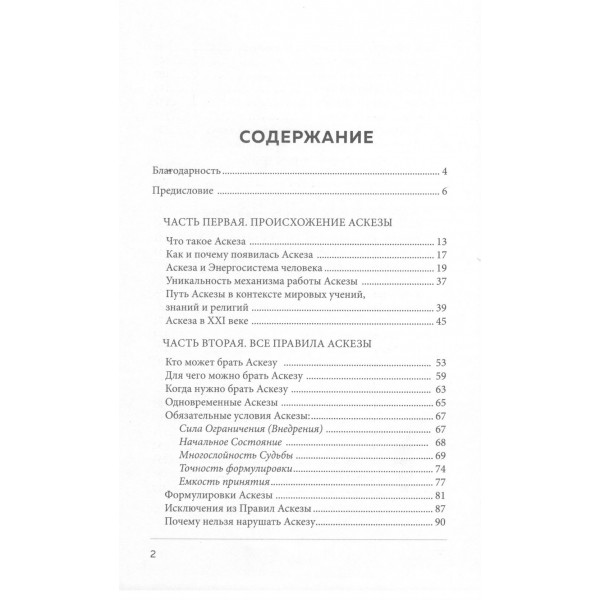 Аскеза как способ достижения цели. Оксузян Р.С.