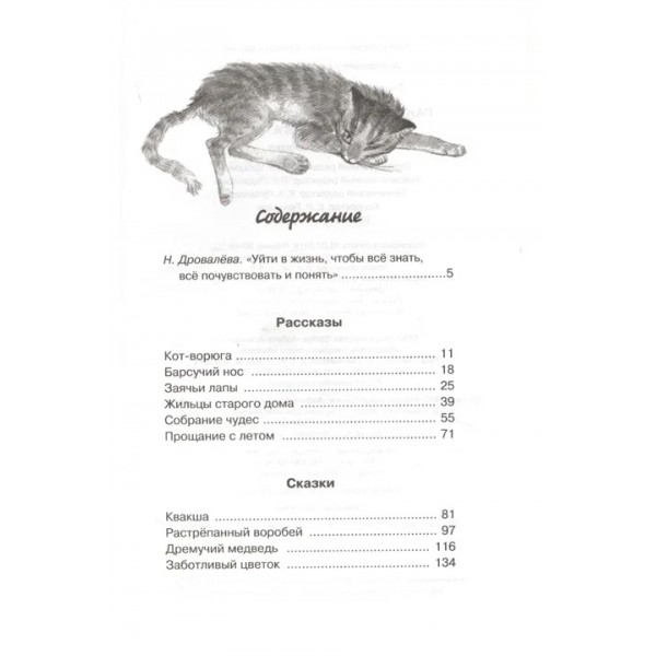 Кот - ворюга. Рассказы и сказки. К. Паустовский