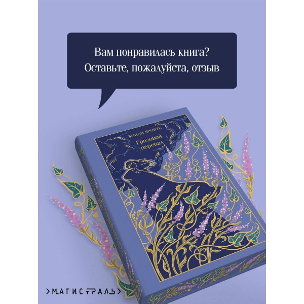 Грозовой перевал. Э. Бронте