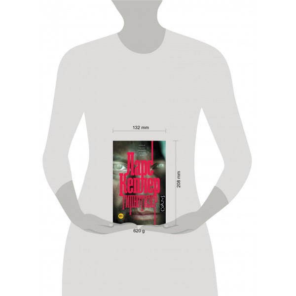 Гипнотизер. Л. Кеплер