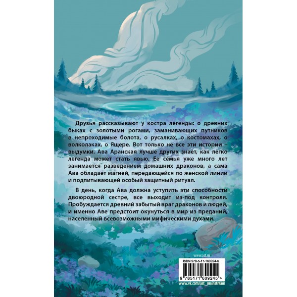 Цвет вечности. Кобальтовый дракон. А.Грин