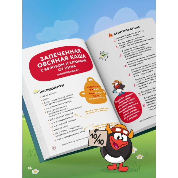 Смешарики. Официальная кулинарная книга. Корнилова М.В. Смешарики. Официальная кулинарная книга. Корнилова М.В.
