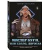 Мистер Буги, или Хэлло, дорогая. С. Хеллмейстер Мистер Буги, или Хэлло, дорогая. С. Хеллмейстер