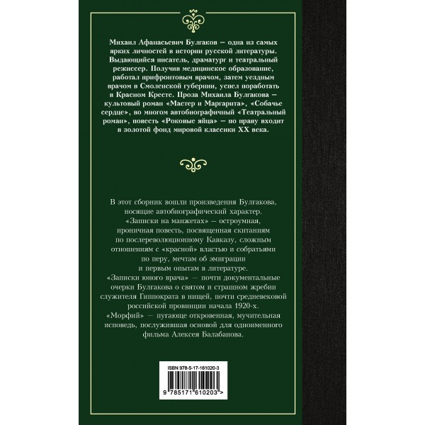 Морфий. Булгаков М.А.