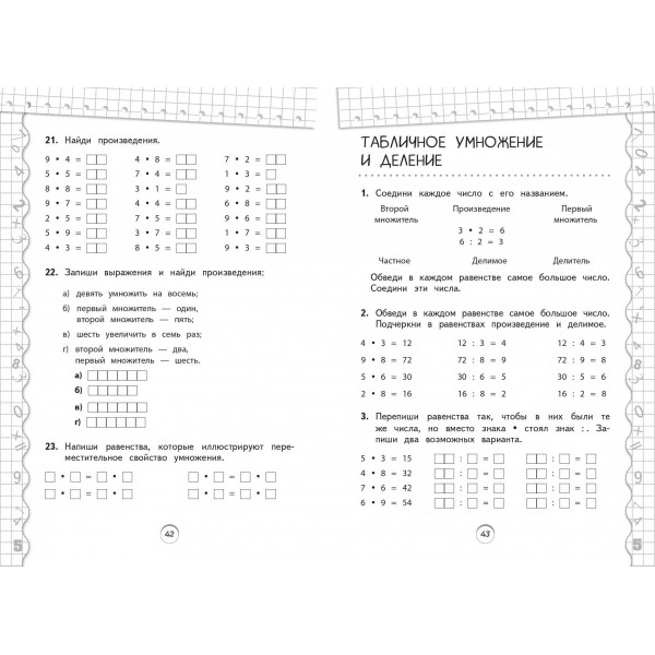 Тренажер по математике. 2 класс. Занков В.В. Эксмо