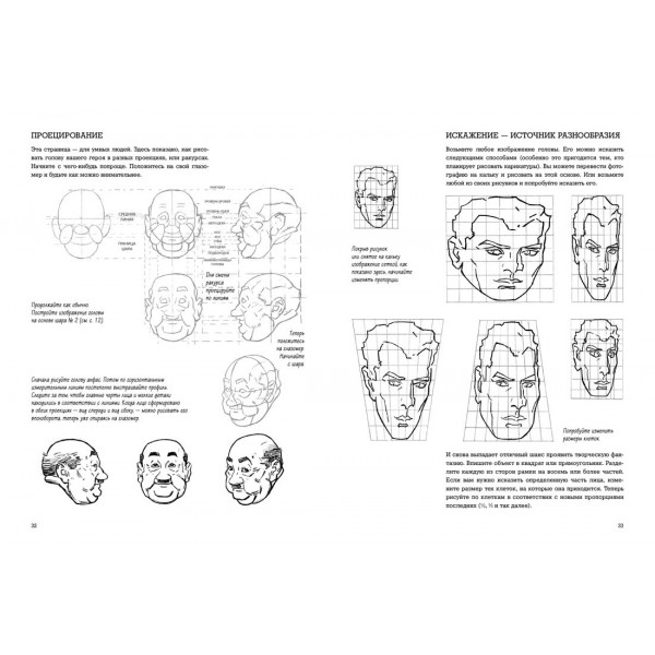 Рисунки карандашом. Самый легкий способ научиться рисовать. Э. Лумис