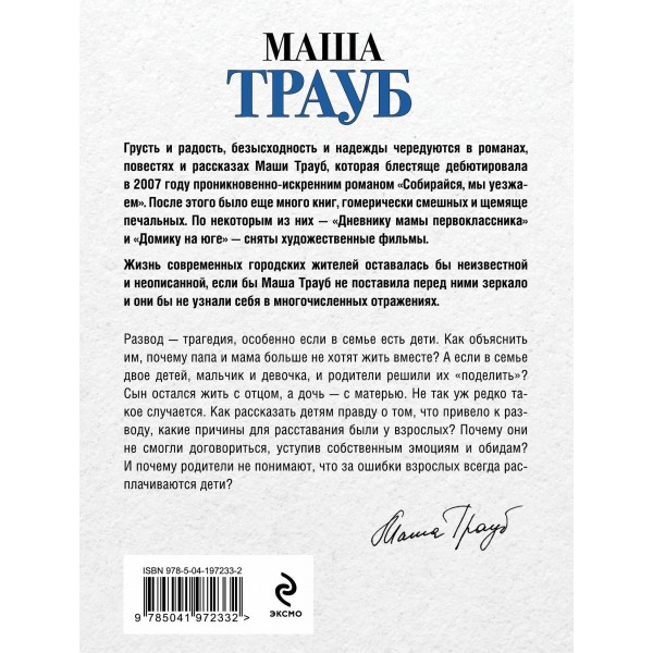 Пополам. М. Трауб