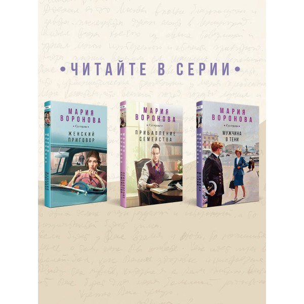 Мужчина в тени. Воронова М.В.