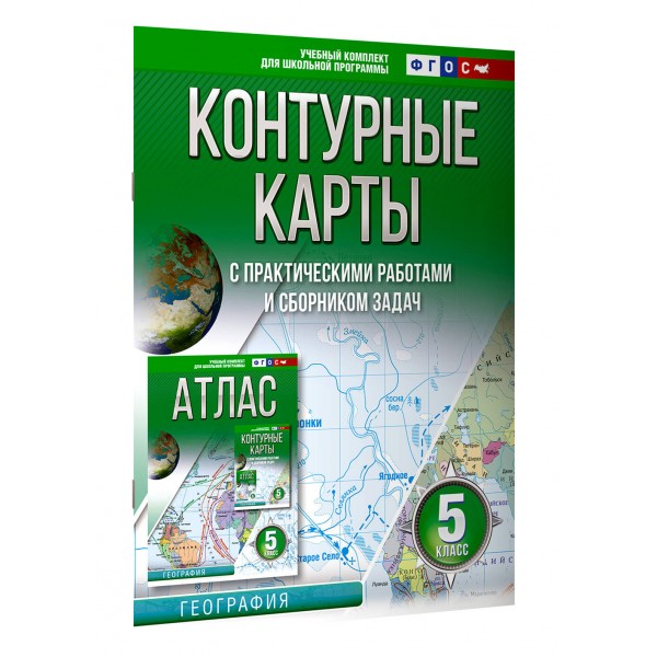 География. 5 класс. Контурные карты с практическими работами и сборником задач. Россия в новых границах. 2024. Контурная карта. Крылова О.В. АСТ