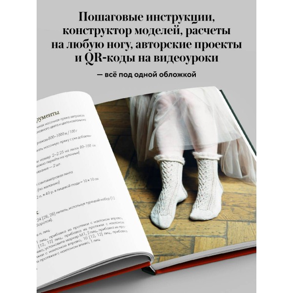 Вяжем НОСКИ снизу вверх. Техники, конструкции, проекты для вязания на спицах. Журавлева А.А.
