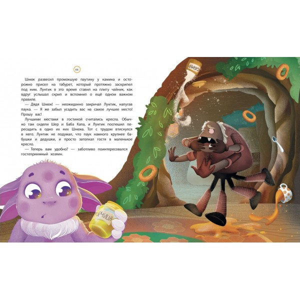 Лунтик. Лучшие друзья. В. Медведева