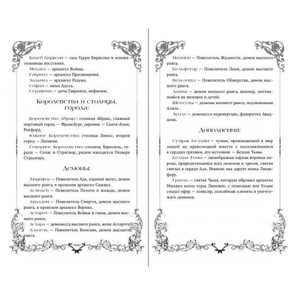 Адское пламя. А. Джукич