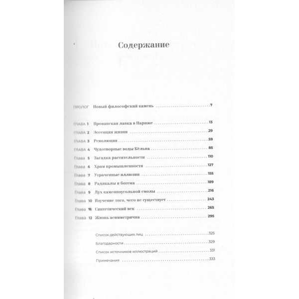 Эликсир. Т. Левитт