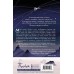 Кровь звезд. Сплетая рассвет. Книга 1. Новое оформление. Э. Лим
