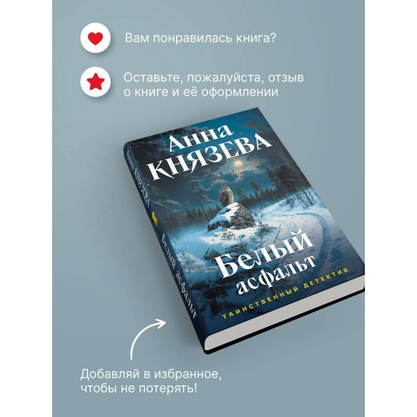 Белый асфальт. А. Князева