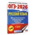 ОГЭ - 2026. Русский язык. 10 тренировочных вариантов экзаменационных работ для подготовки к ОГЭ. Тренажер. Степанова Л.С. АСТ