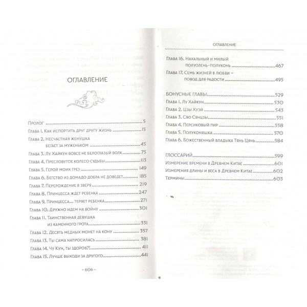 Семь жизней до счастья. Ц. Фэйсян