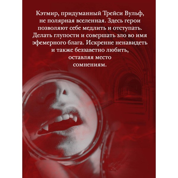 Желание. Т. Вульф