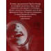 Желание. Т. Вульф