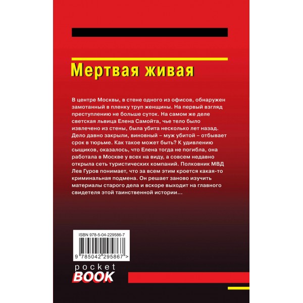 Мертвая живая. Н.Леонов,А.Макеев Мертвая живая. Н.Леонов,А.Макеев