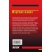 Мертвая живая. Н.Леонов,А.Макеев Мертвая живая. Н.Леонов,А.Макеев