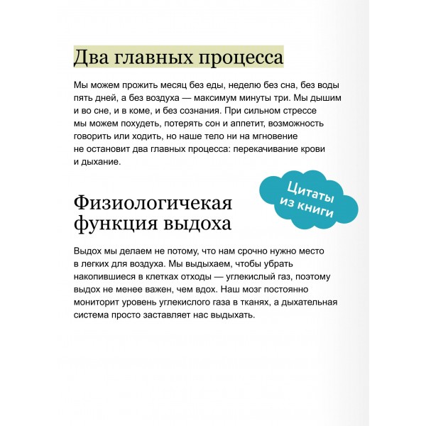 Дыхание: простой инструмент для ментального и физического здоровья. М. Калтыгин