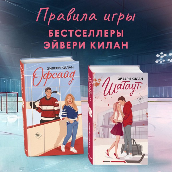 Шатаут. Э. Килан
