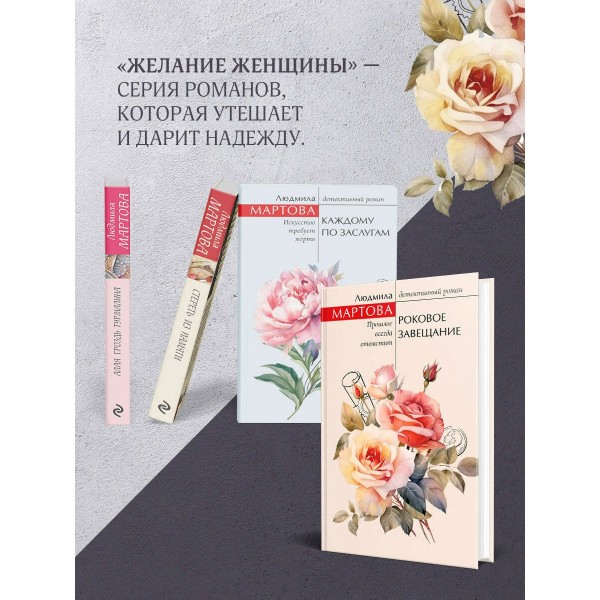 Посмотри в ее глаза. Л. Мартова