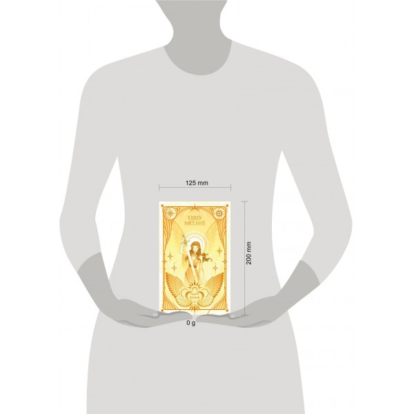 Ангельская сага. Книга ангелов. М. Вульф