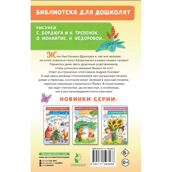 Про Крошку - Дракошку. Веселые стихи. Усачев А.А.