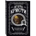Объявлено убийство. А.Кристи
