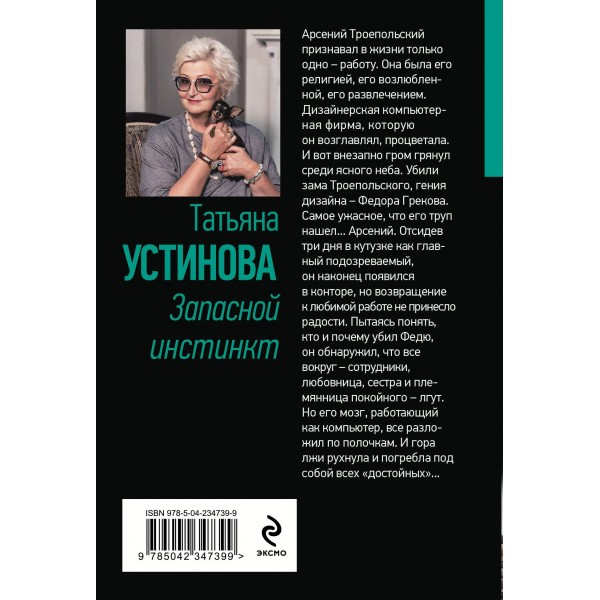 Запасной инстинкт. Устинова Т.В. Запасной инстинкт. Устинова Т.В.