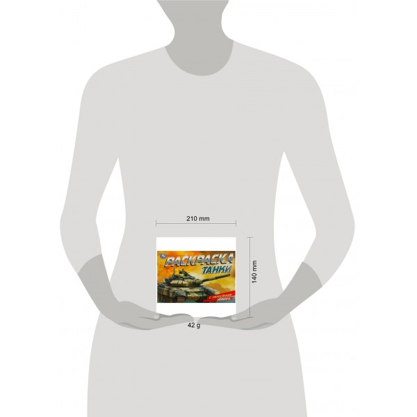 Раскраска с наклейками. Танки. А5. 