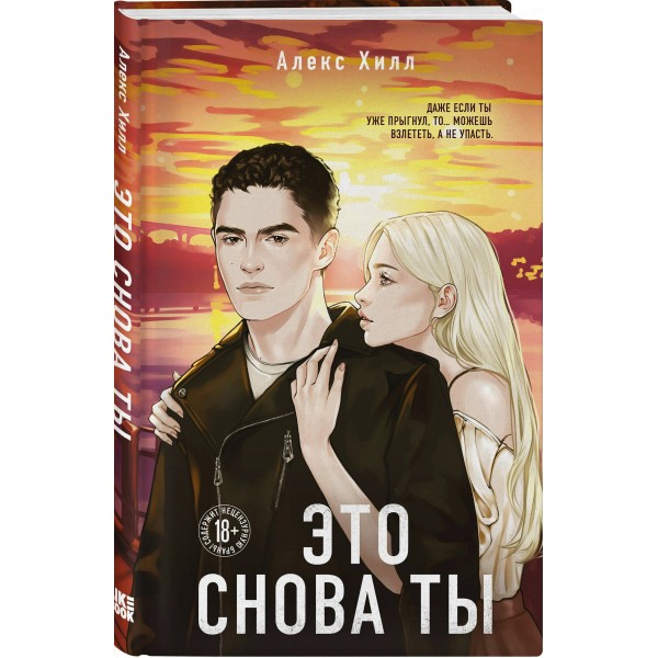 Это снова ты. А. Хилл