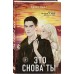 Это снова ты. А. Хилл