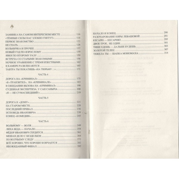 Капкан захлопнулся. Козловский А.Д.