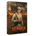 Ленька. Украденное детство. Астахов П.А.