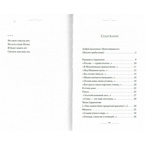 Мятежный провидец, гусар и романтик. Дементьев А.Д.