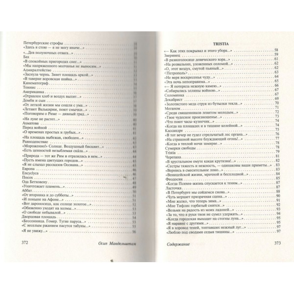 Нежнее нежного лицо твое.... Мандельштам О.Э.